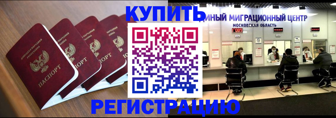 купить прописку в Североморске