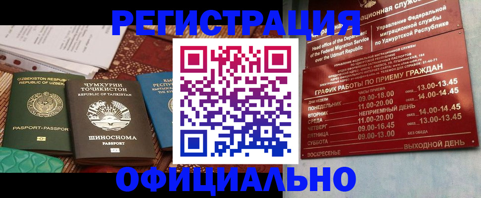 прописка в Североморске